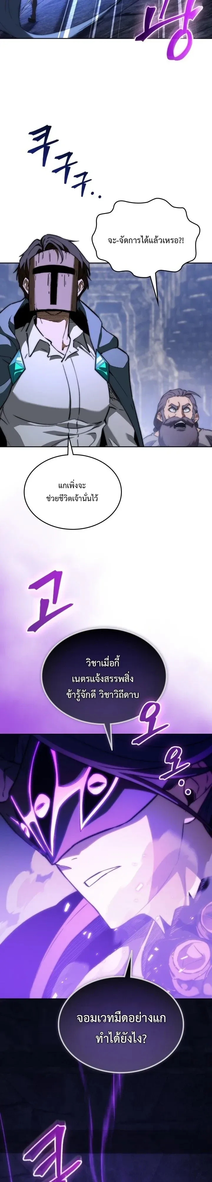 Return of the Apocalypse-Class Death Knight เดธไนท์ระดับหายนะหวนคืนสู่อดีต ตอนที่ 82 หน้า 2