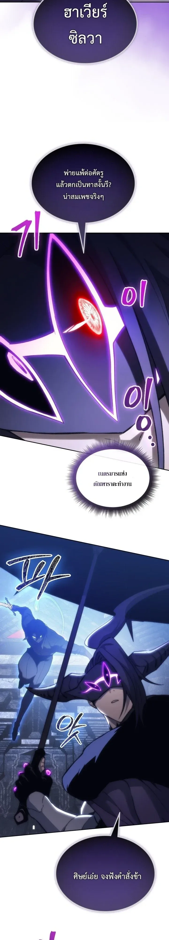 Return of the Apocalypse-Class Death Knight เดธไนท์ระดับหายนะหวนคืนสู่อดีต ตอนที่ 82 หน้า 26