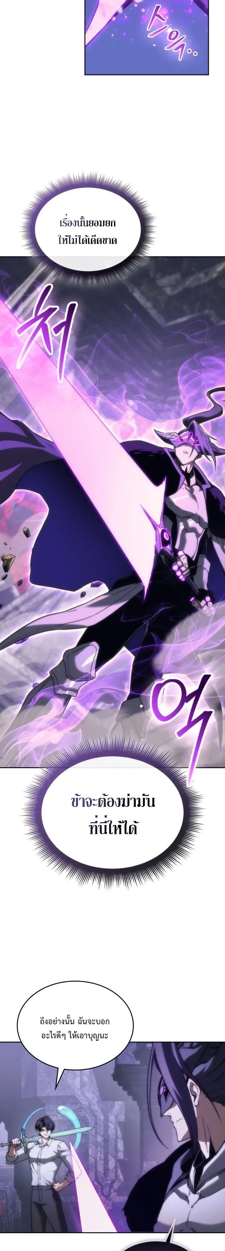 Return of the Apocalypse-Class Death Knight เดธไนท์ระดับหายนะหวนคืนสู่อดีต ตอนที่ 82 หน้า 38