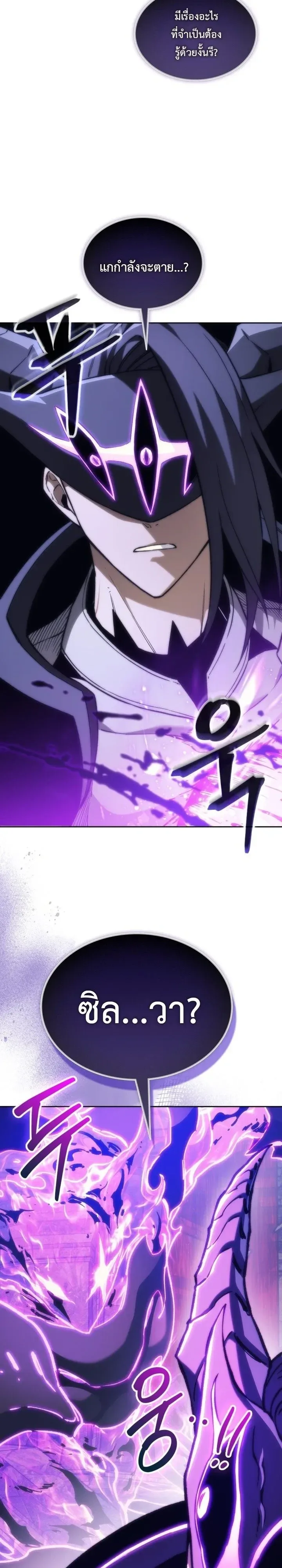 Return of the Apocalypse-Class Death Knight เดธไนท์ระดับหายนะหวนคืนสู่อดีต ตอนที่ 82 หน้า 39