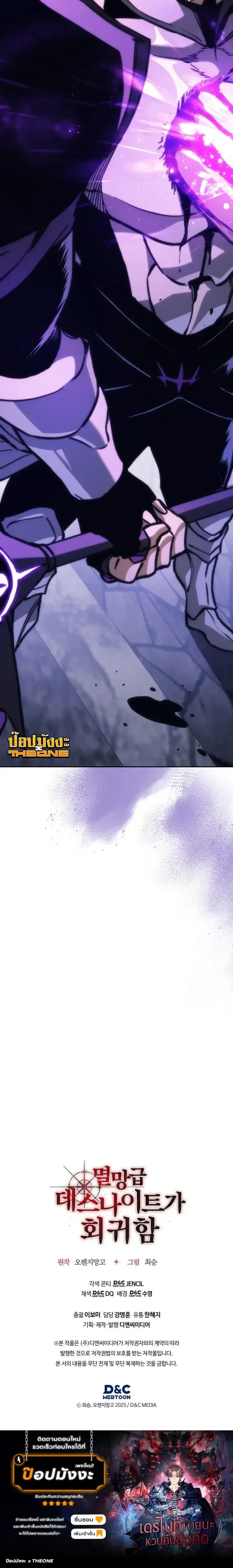Return of the Apocalypse-Class Death Knight เดธไนท์ระดับหายนะหวนคืนสู่อดีต ตอนที่ 82 หน้า 41