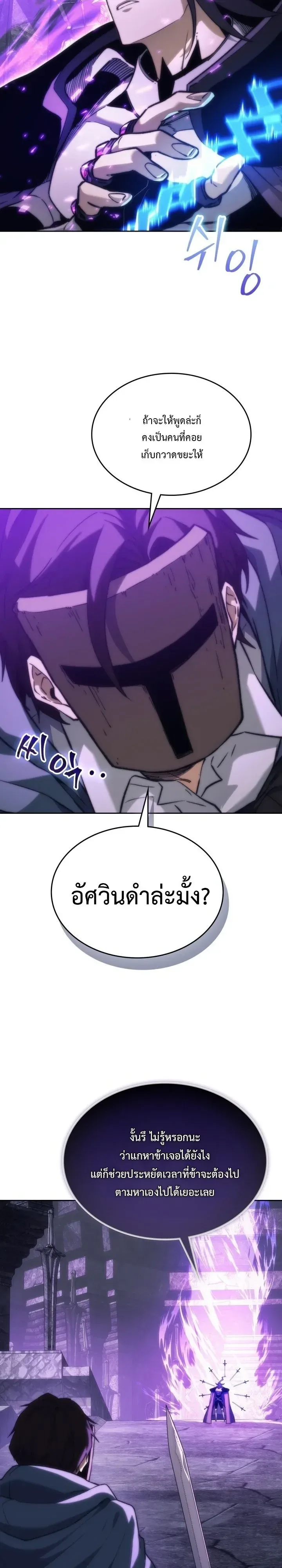 Return of the Apocalypse-Class Death Knight เดธไนท์ระดับหายนะหวนคืนสู่อดีต ตอนที่ 82 หน้า 5