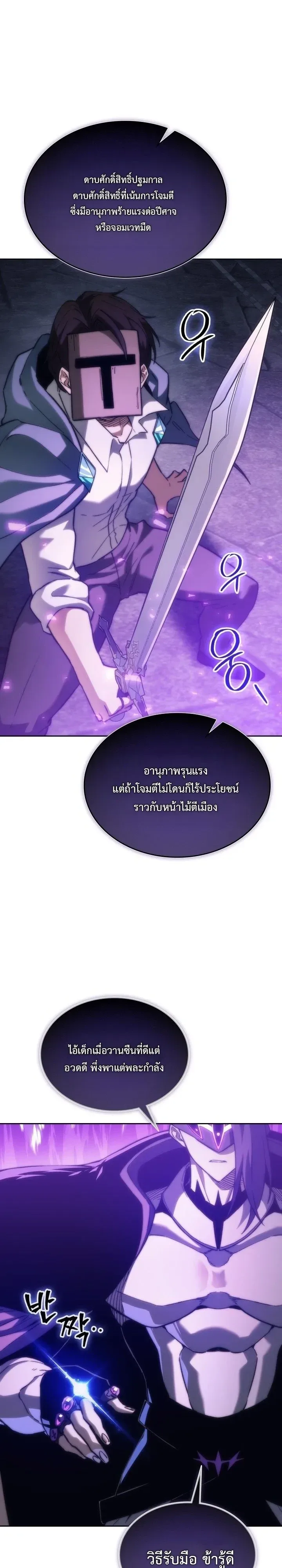 Return of the Apocalypse-Class Death Knight เดธไนท์ระดับหายนะหวนคืนสู่อดีต ตอนที่ 82 หน้า 7