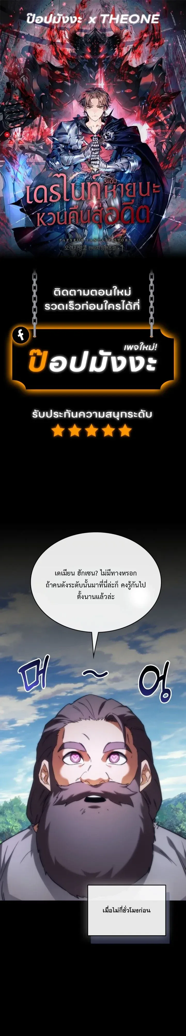 Return of the Apocalypse-Class Death Knight เดธไนท์ระดับหายนะหวนคืนสู่อดีต ตอนที่ 83 หน้า 1