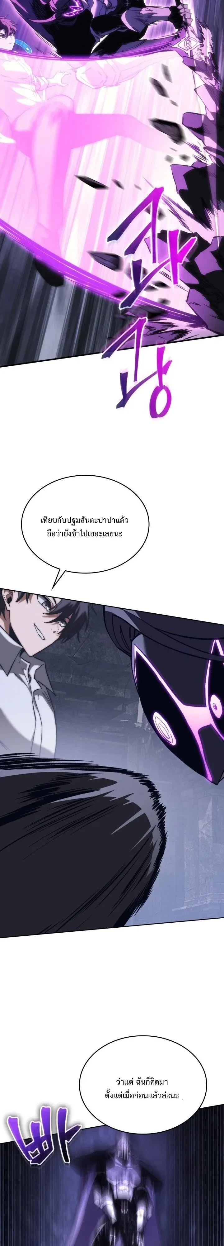 Return of the Apocalypse-Class Death Knight เดธไนท์ระดับหายนะหวนคืนสู่อดีต ตอนที่ 83 หน้า 14