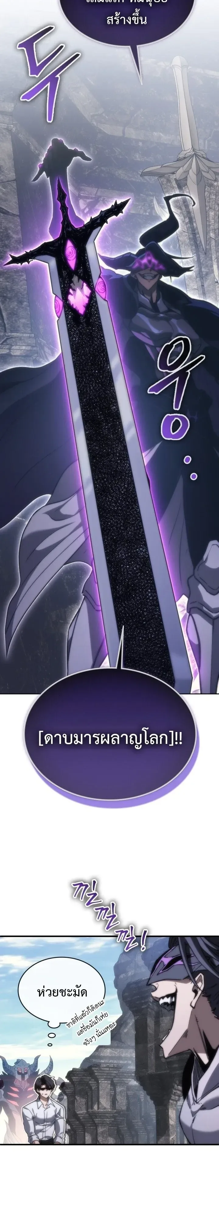 Return of the Apocalypse-Class Death Knight เดธไนท์ระดับหายนะหวนคืนสู่อดีต ตอนที่ 83 หน้า 24
