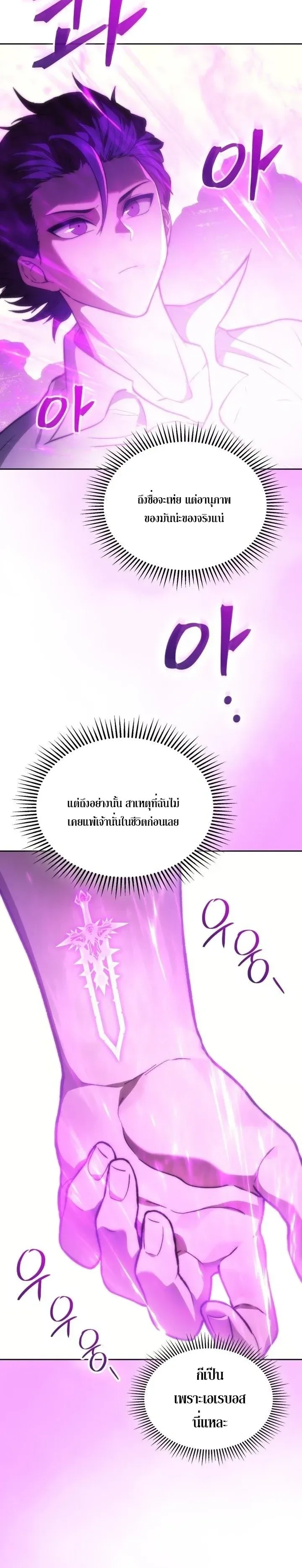 Return of the Apocalypse-Class Death Knight เดธไนท์ระดับหายนะหวนคืนสู่อดีต ตอนที่ 83 หน้า 27