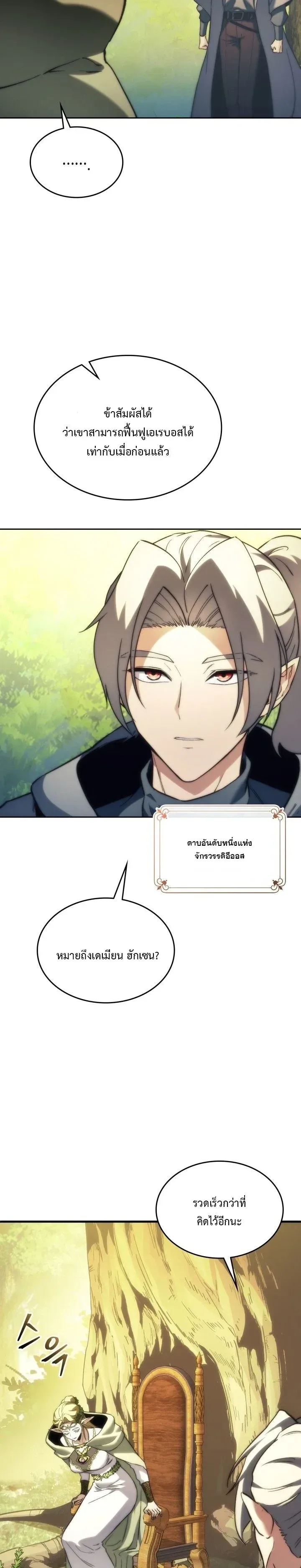 Return of the Apocalypse-Class Death Knight เดธไนท์ระดับหายนะหวนคืนสู่อดีต ตอนที่ 83 หน้า 37