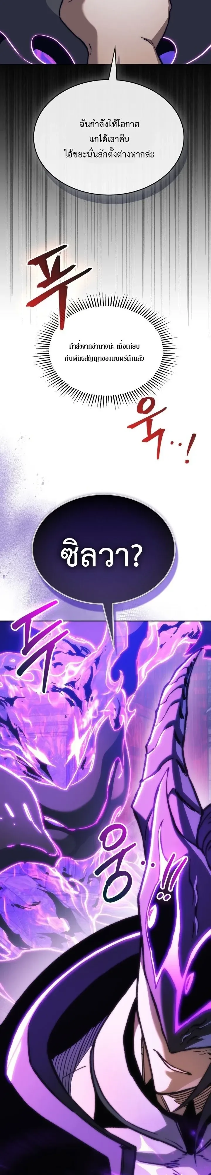 Return of the Apocalypse-Class Death Knight เดธไนท์ระดับหายนะหวนคืนสู่อดีต ตอนที่ 83 หน้า 4