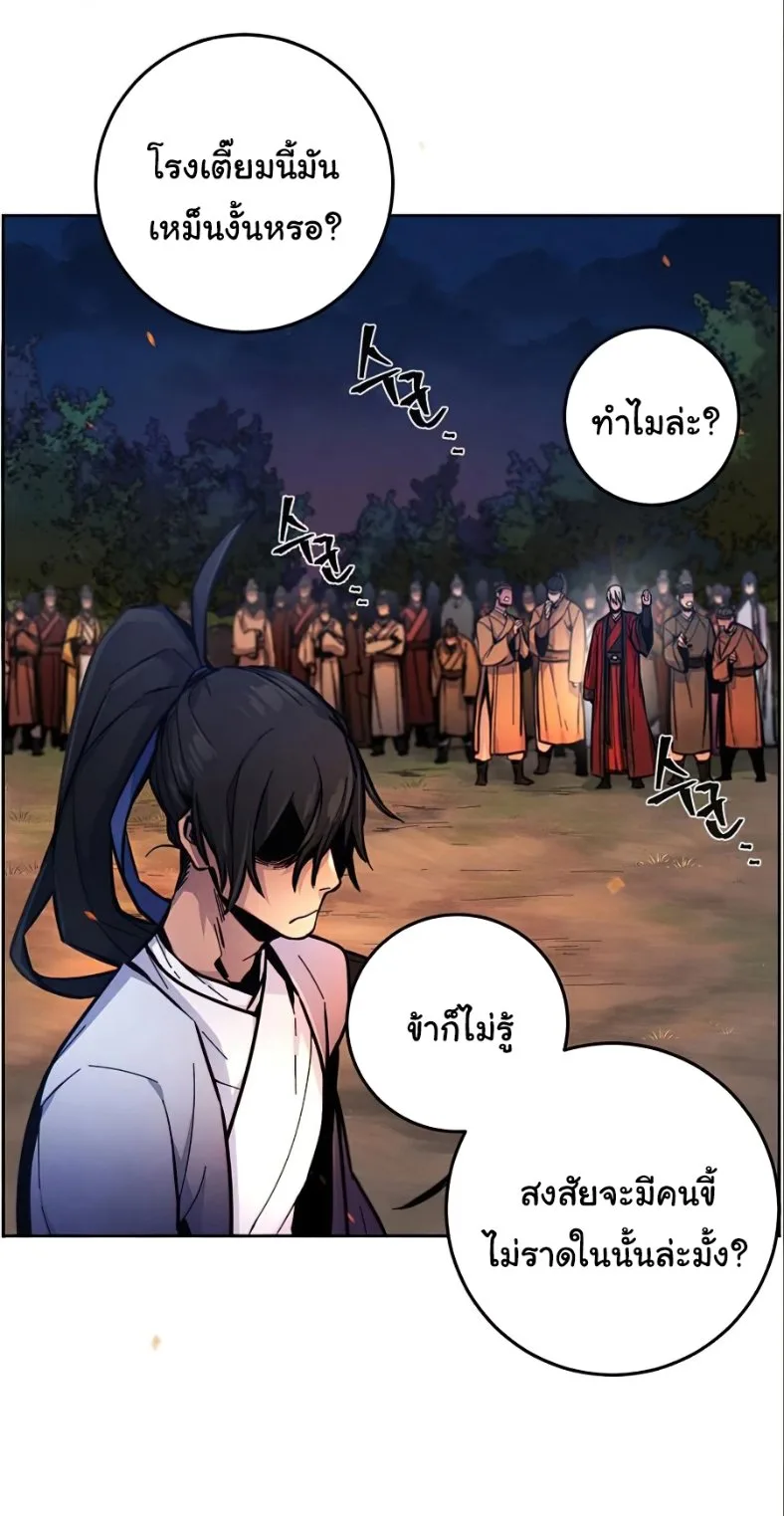 The Return of the Crazy Demon การหวนคืนของอสูรคลั่ง ตอนที่ 10 หน้า 12