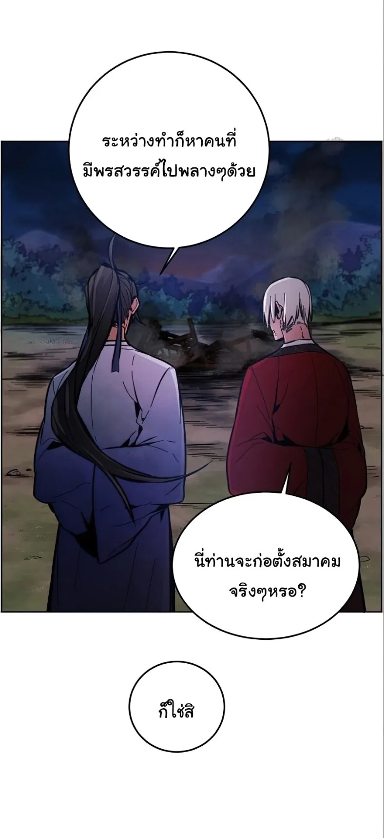 The Return of the Crazy Demon การหวนคืนของอสูรคลั่ง ตอนที่ 10 หน้า 22
