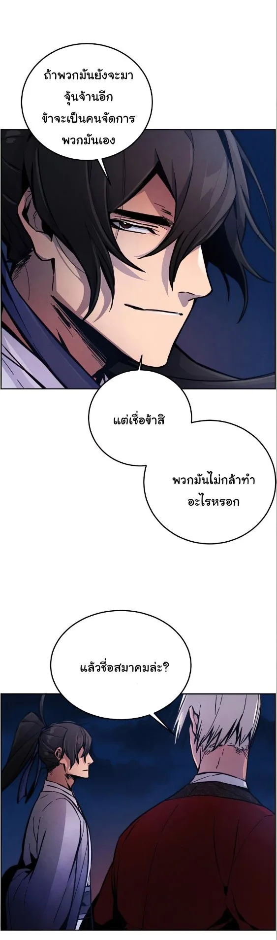 The Return of the Crazy Demon การหวนคืนของอสูรคลั่ง ตอนที่ 10 หน้า 24