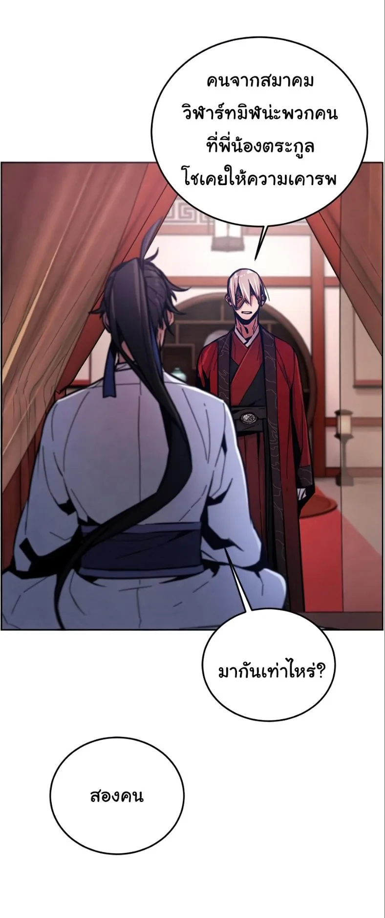 The Return of the Crazy Demon การหวนคืนของอสูรคลั่ง ตอนที่ 10 หน้า 41