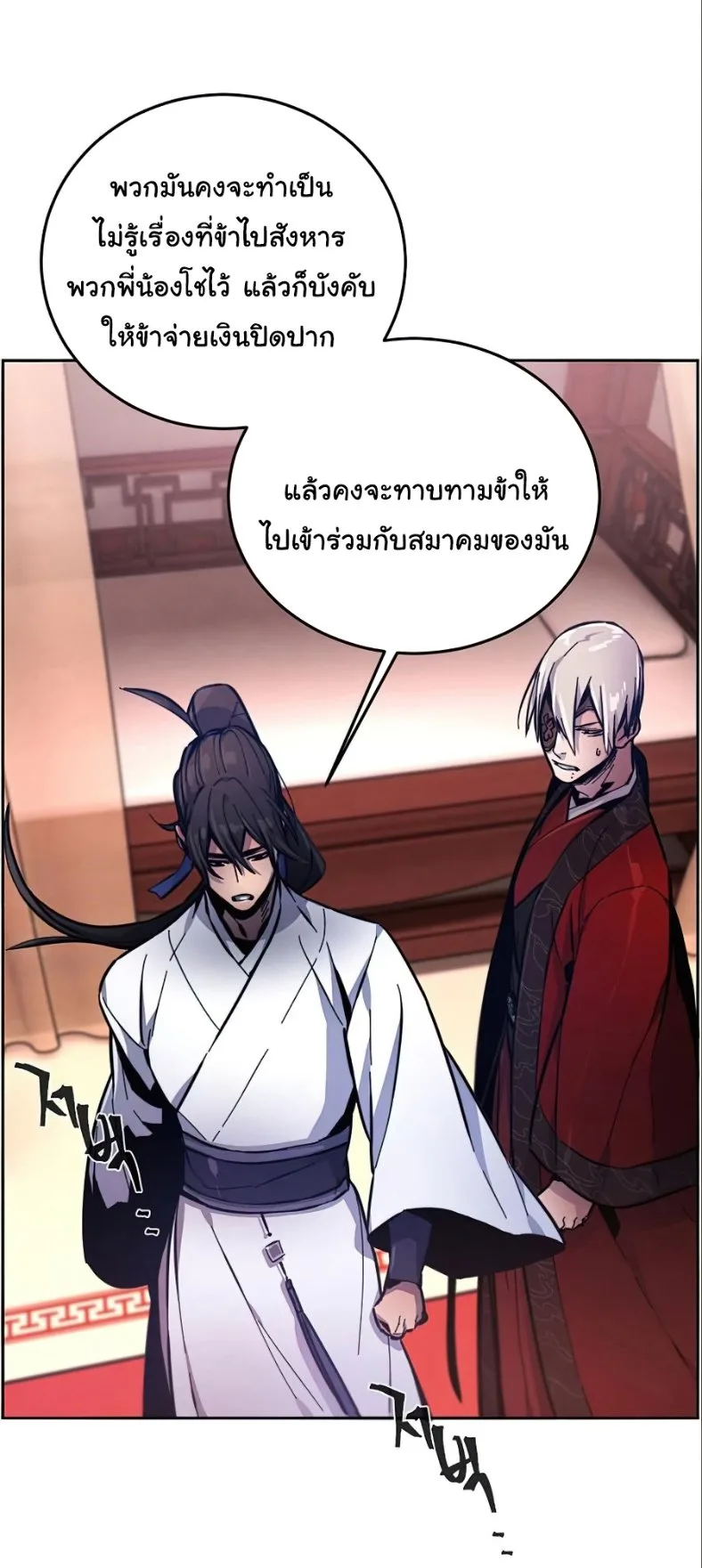 The Return of the Crazy Demon การหวนคืนของอสูรคลั่ง ตอนที่ 10 หน้า 44