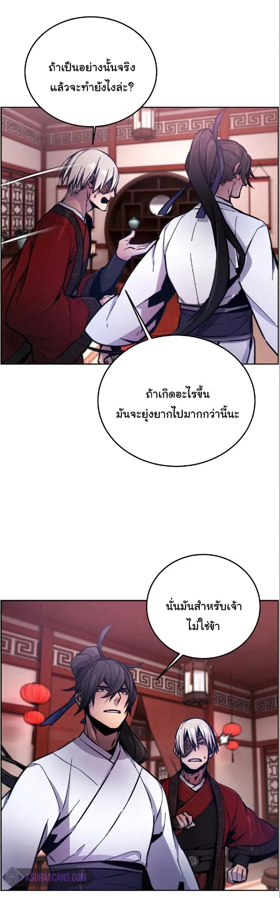The Return of the Crazy Demon การหวนคืนของอสูรคลั่ง ตอนที่ 10 หน้า 45