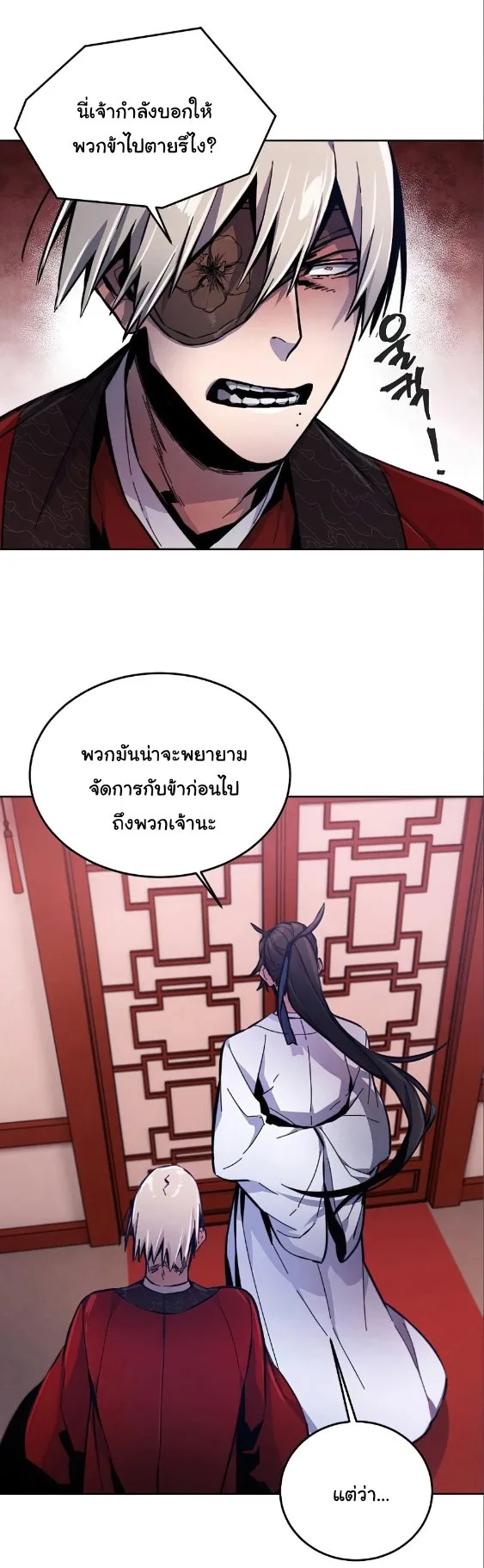 The Return of the Crazy Demon การหวนคืนของอสูรคลั่ง ตอนที่ 10 หน้า 46