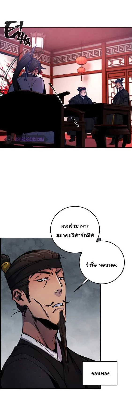 The Return of the Crazy Demon การหวนคืนของอสูรคลั่ง ตอนที่ 10 หน้า 50