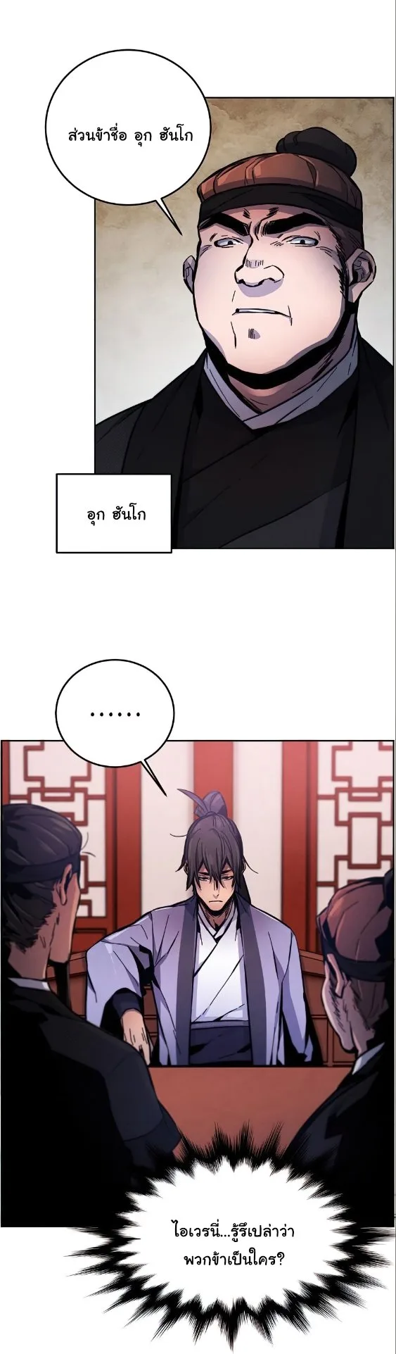 The Return of the Crazy Demon การหวนคืนของอสูรคลั่ง ตอนที่ 10 หน้า 51