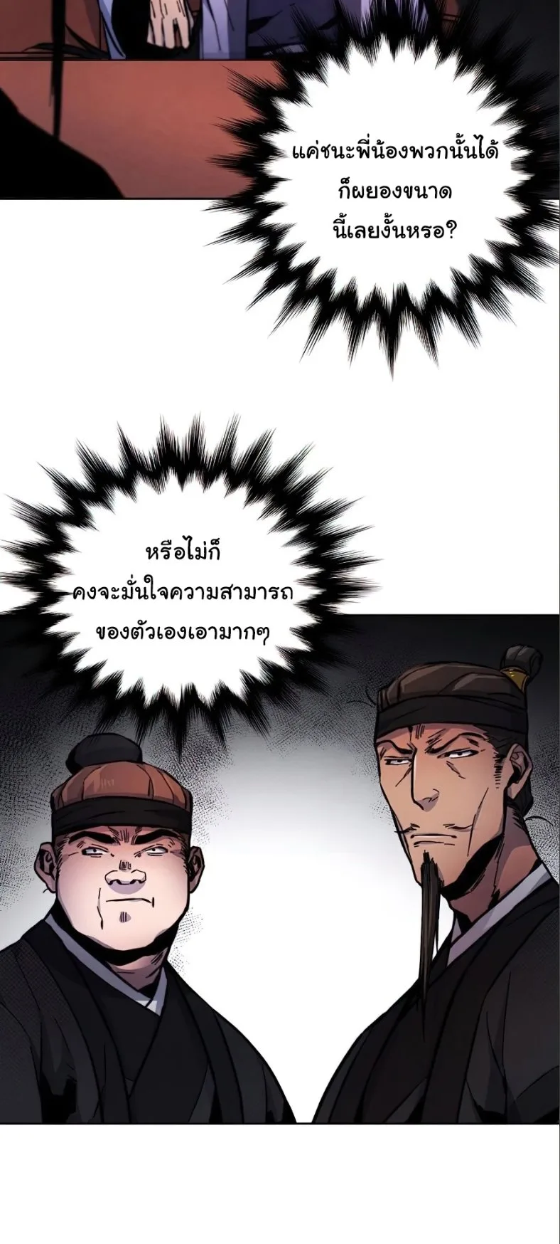 The Return of the Crazy Demon การหวนคืนของอสูรคลั่ง ตอนที่ 10 หน้า 55