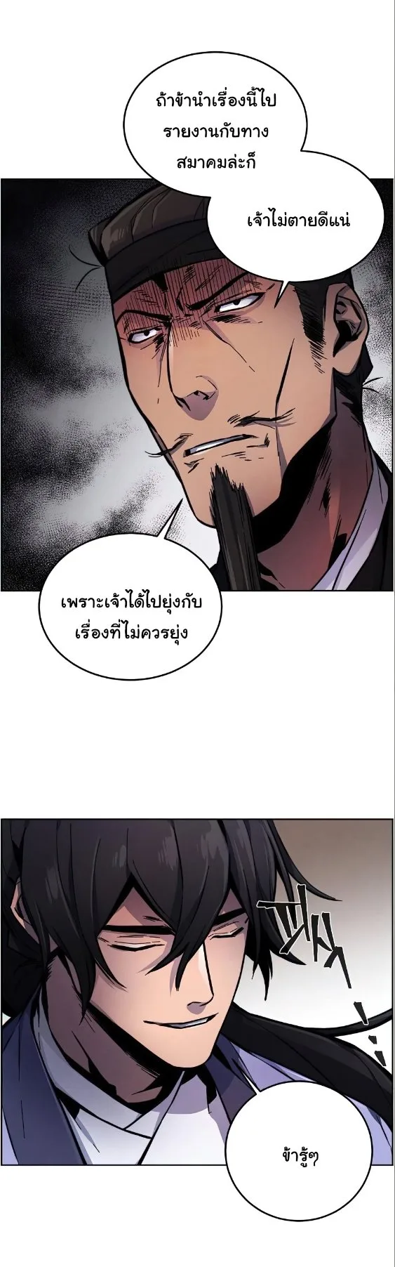 The Return of the Crazy Demon การหวนคืนของอสูรคลั่ง ตอนที่ 10 หน้า 59