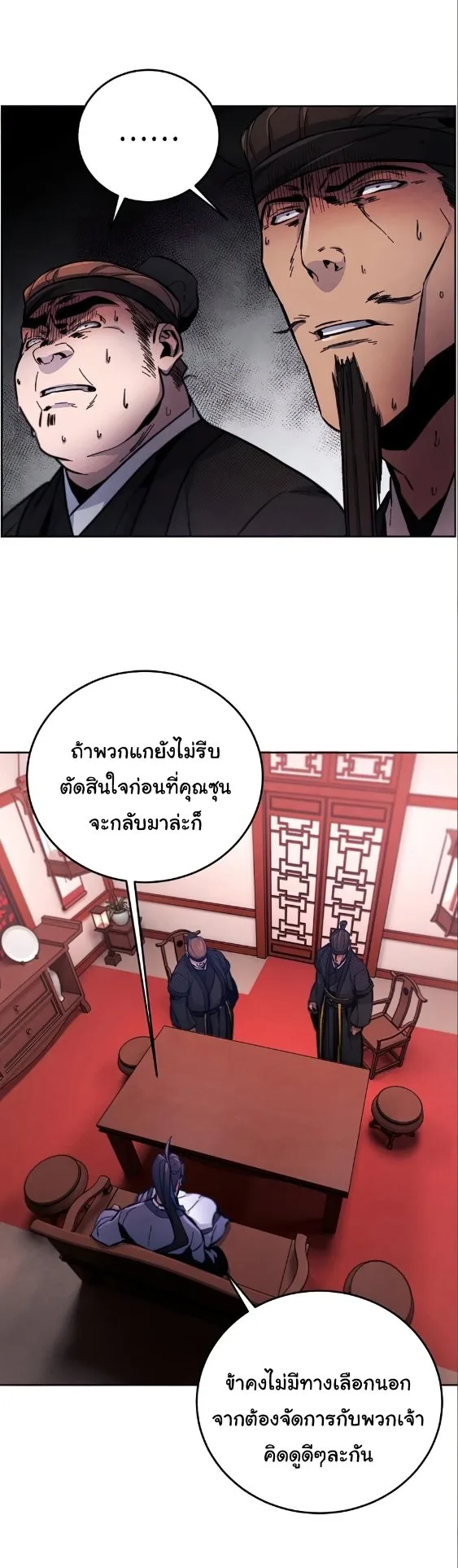 The Return of the Crazy Demon การหวนคืนของอสูรคลั่ง ตอนที่ 10 หน้า 74