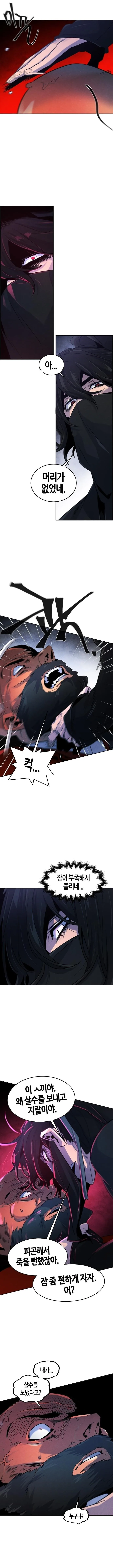 The Return of the Crazy Demon การหวนคืนของอสูรคลั่ง ตอนที่ 100 หน้า 11