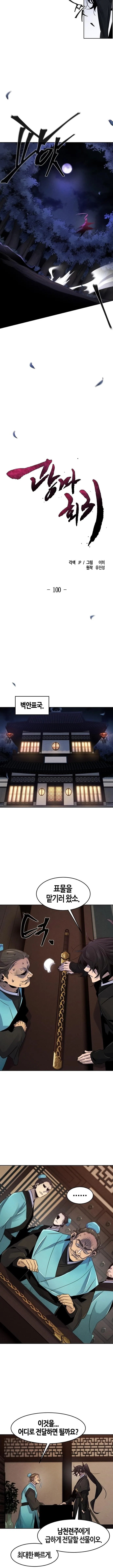 The Return of the Crazy Demon การหวนคืนของอสูรคลั่ง ตอนที่ 100 หน้า 16