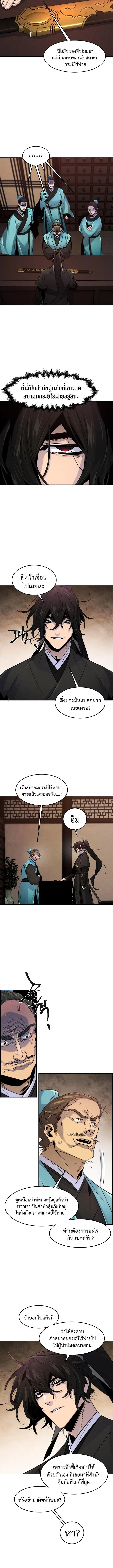 The Return of the Crazy Demon การหวนคืนของอสูรคลั่ง ตอนที่ 100 หน้า 18