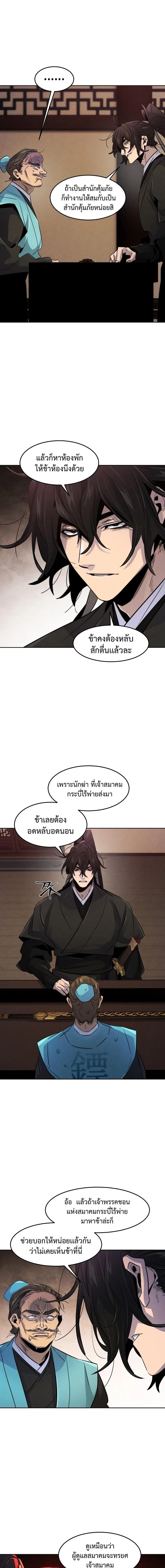 The Return of the Crazy Demon การหวนคืนของอสูรคลั่ง ตอนที่ 100 หน้า 21