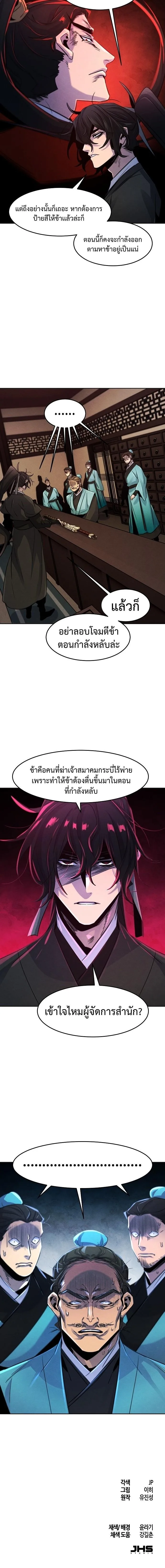 The Return of the Crazy Demon การหวนคืนของอสูรคลั่ง ตอนที่ 100 หน้า 22