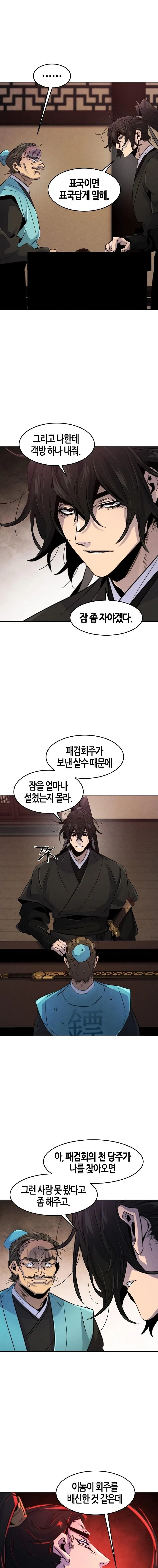 The Return of the Crazy Demon การหวนคืนของอสูรคลั่ง ตอนที่ 100 หน้า 23