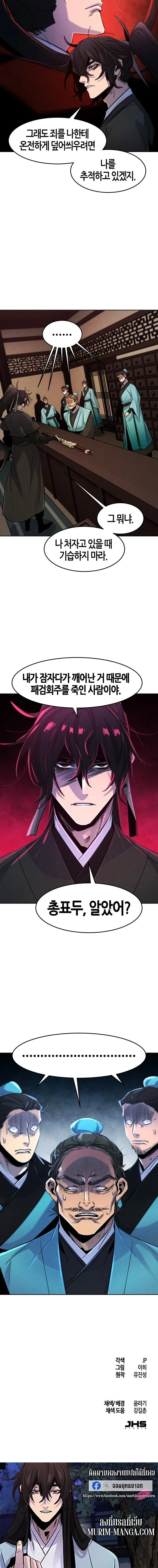The Return of the Crazy Demon การหวนคืนของอสูรคลั่ง ตอนที่ 100 หน้า 24