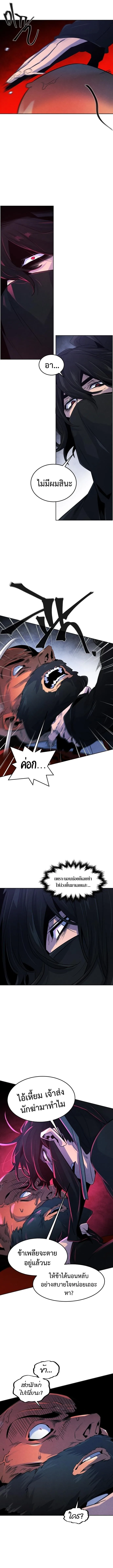 The Return of the Crazy Demon การหวนคืนของอสูรคลั่ง ตอนที่ 100 หน้า 9