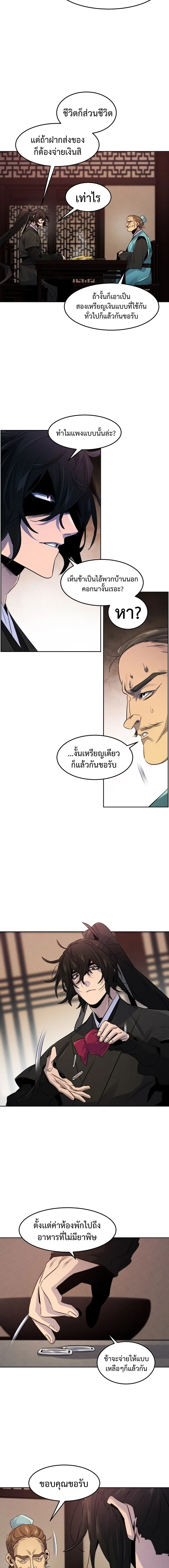 The Return of the Crazy Demon การหวนคืนของอสูรคลั่ง ตอนที่ 101 หน้า 10