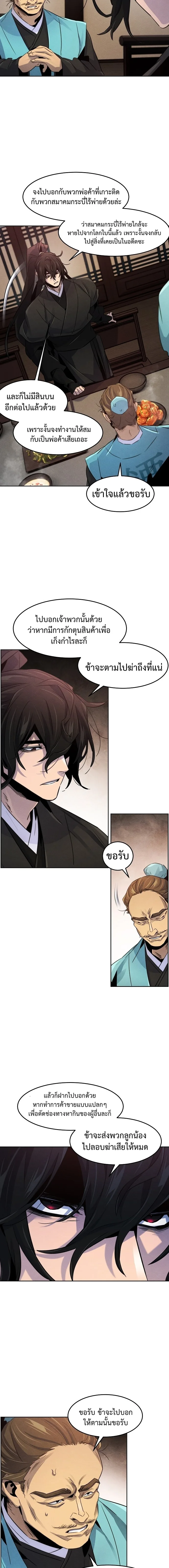 The Return of the Crazy Demon การหวนคืนของอสูรคลั่ง ตอนที่ 101 หน้า 11
