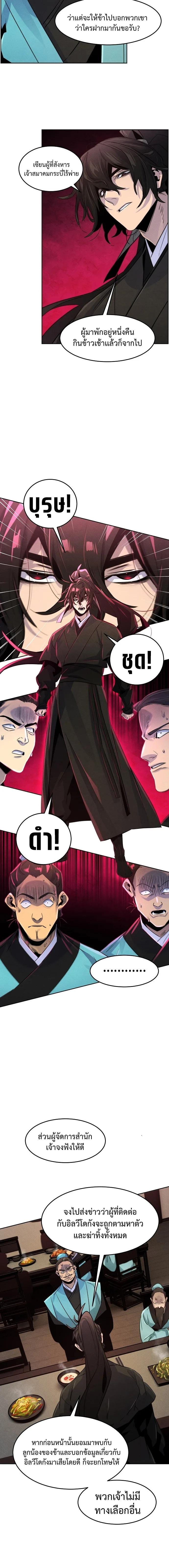 The Return of the Crazy Demon การหวนคืนของอสูรคลั่ง ตอนที่ 101 หน้า 12