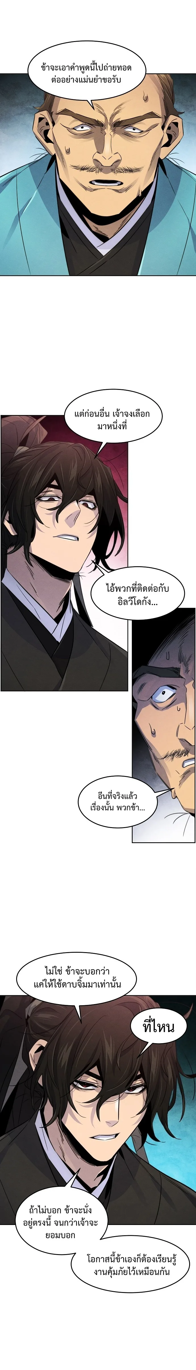 The Return of the Crazy Demon การหวนคืนของอสูรคลั่ง ตอนที่ 101 หน้า 13
