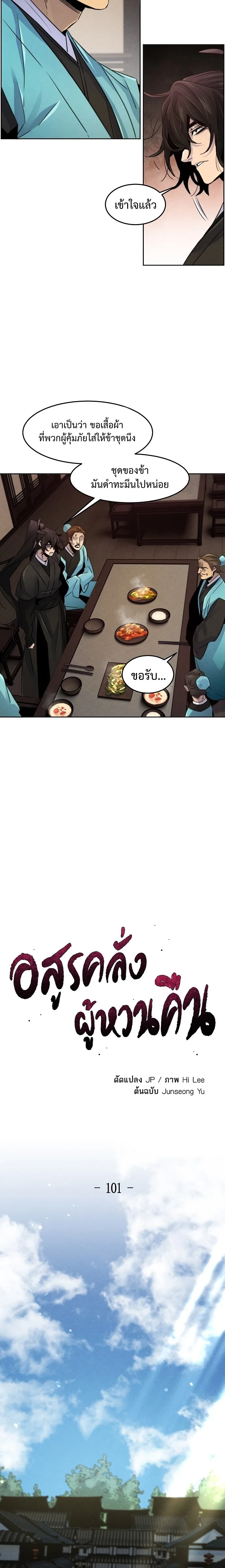 The Return of the Crazy Demon การหวนคืนของอสูรคลั่ง ตอนที่ 101 หน้า 15