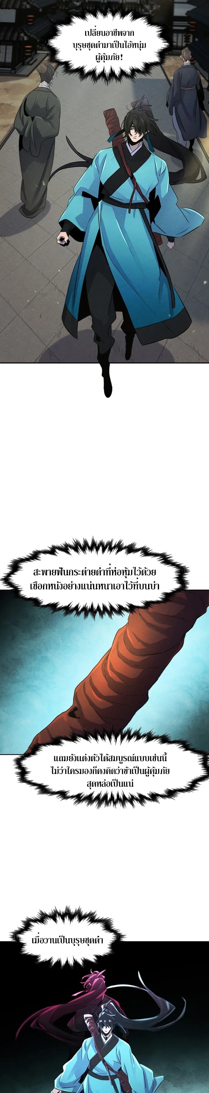 The Return of the Crazy Demon การหวนคืนของอสูรคลั่ง ตอนที่ 101 หน้า 16
