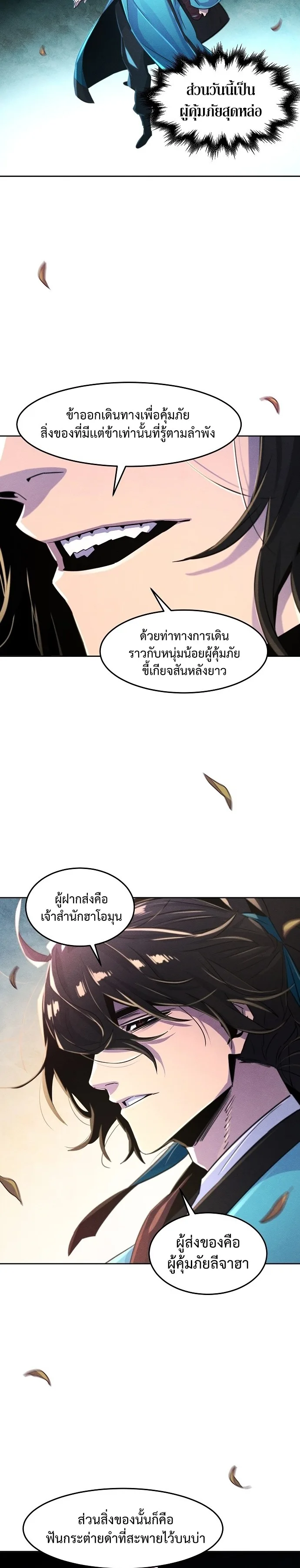 The Return of the Crazy Demon การหวนคืนของอสูรคลั่ง ตอนที่ 101 หน้า 17