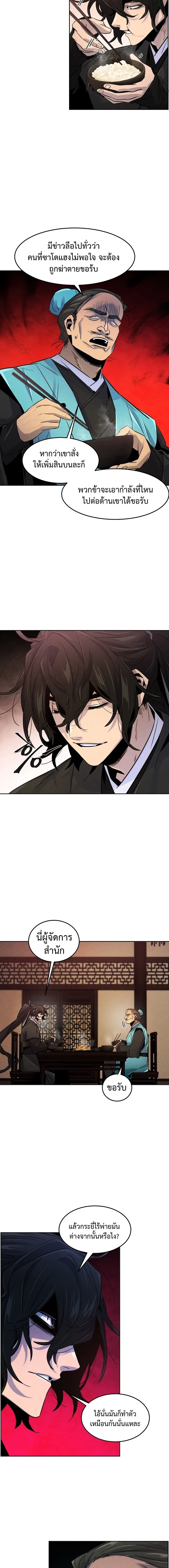 The Return of the Crazy Demon การหวนคืนของอสูรคลั่ง ตอนที่ 101 หน้า 4