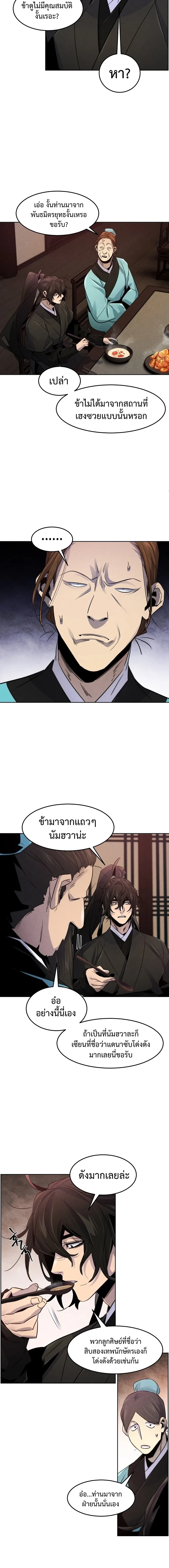 The Return of the Crazy Demon การหวนคืนของอสูรคลั่ง ตอนที่ 101 หน้า 8