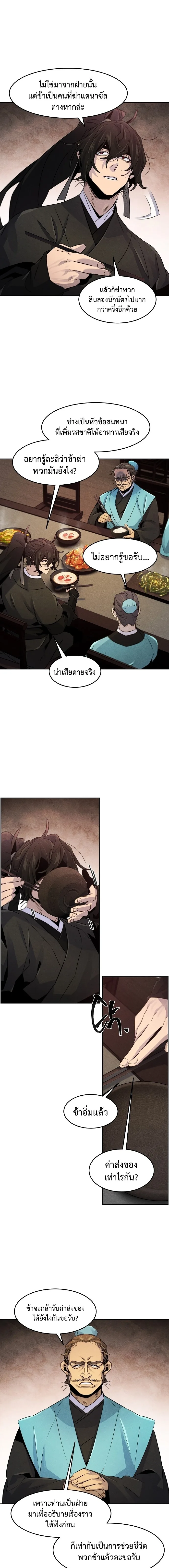 The Return of the Crazy Demon การหวนคืนของอสูรคลั่ง ตอนที่ 101 หน้า 9