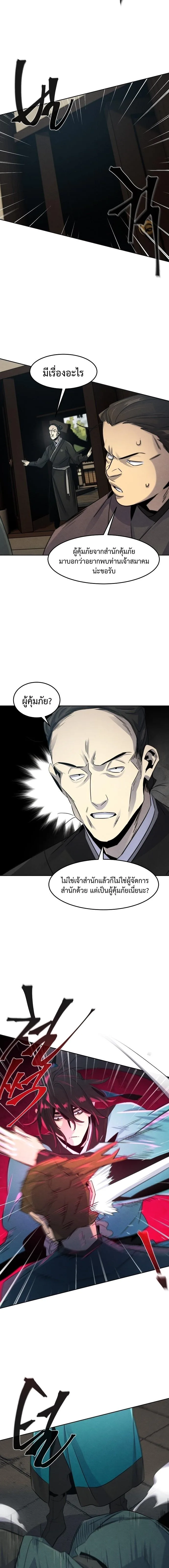 The Return of the Crazy Demon การหวนคืนของอสูรคลั่ง ตอนที่ 102 หน้า 13
