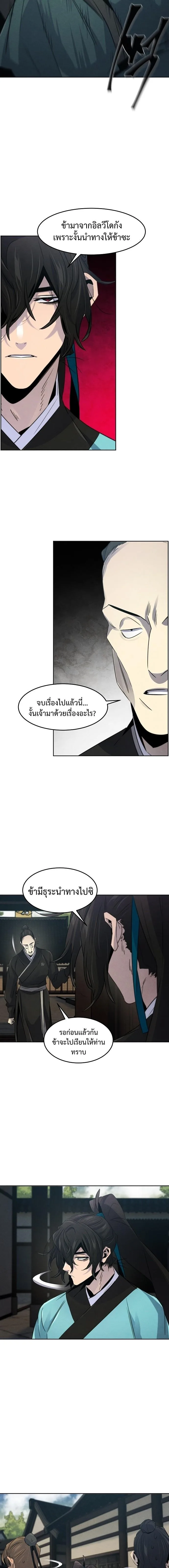 The Return of the Crazy Demon การหวนคืนของอสูรคลั่ง ตอนที่ 102 หน้า 14