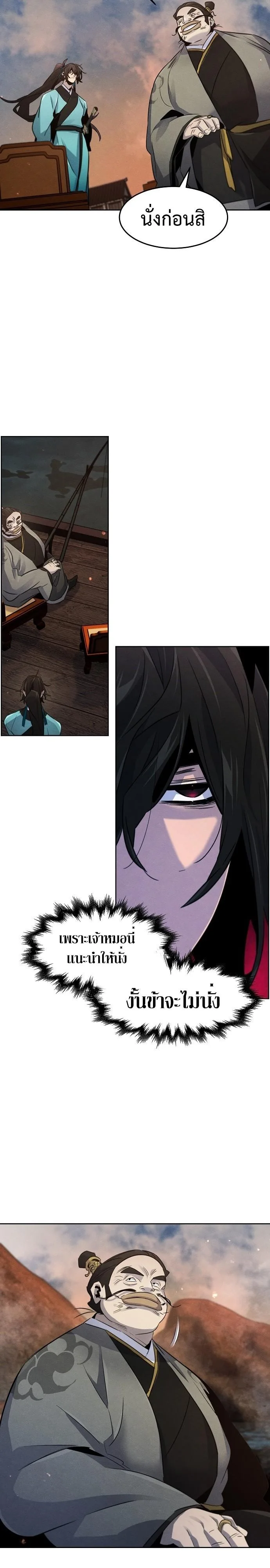 The Return of the Crazy Demon การหวนคืนของอสูรคลั่ง ตอนที่ 102 หน้า 17