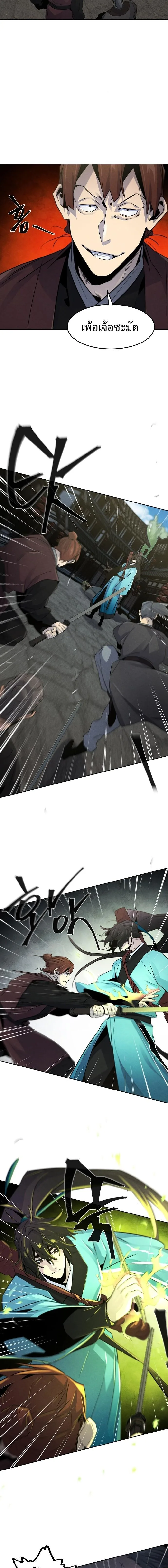 The Return of the Crazy Demon การหวนคืนของอสูรคลั่ง ตอนที่ 102 หน้า 5