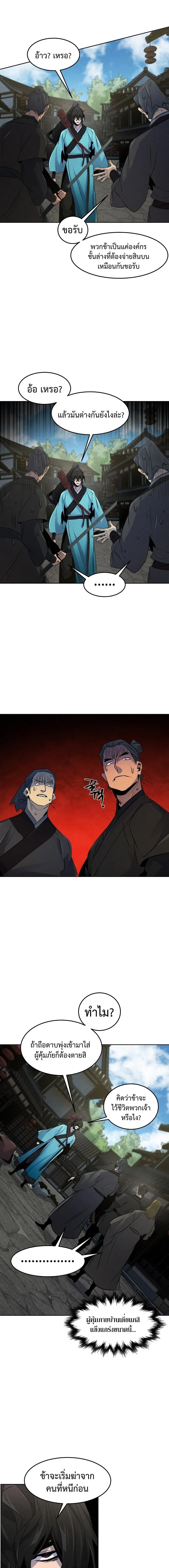 The Return of the Crazy Demon การหวนคืนของอสูรคลั่ง ตอนที่ 102 หน้า 7