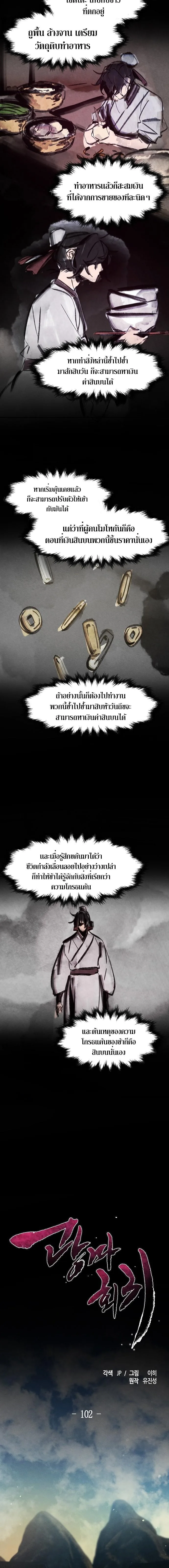 The Return of the Crazy Demon การหวนคืนของอสูรคลั่ง ตอนที่ 102 หน้า 9