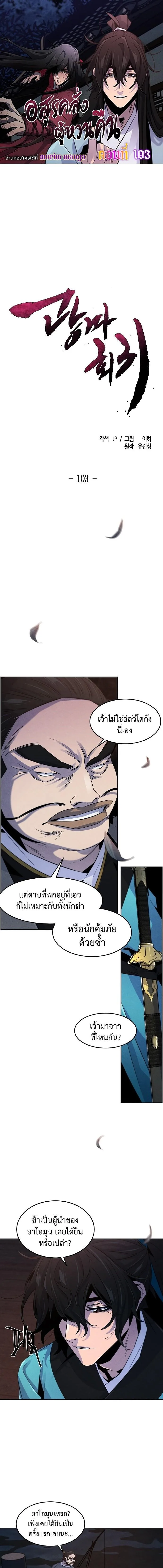 The Return of the Crazy Demon การหวนคืนของอสูรคลั่ง ตอนที่ 103 หน้า 1